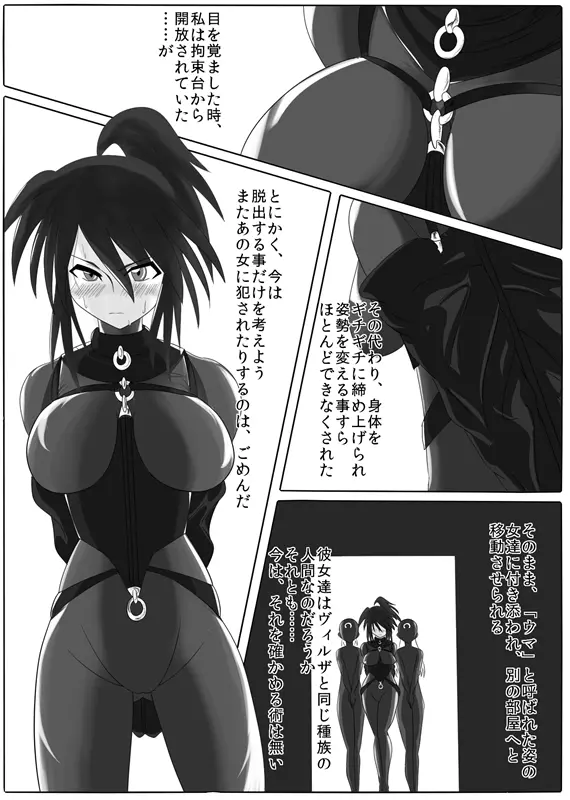 次元帝国 ドミギュラス Vol.1 - page18