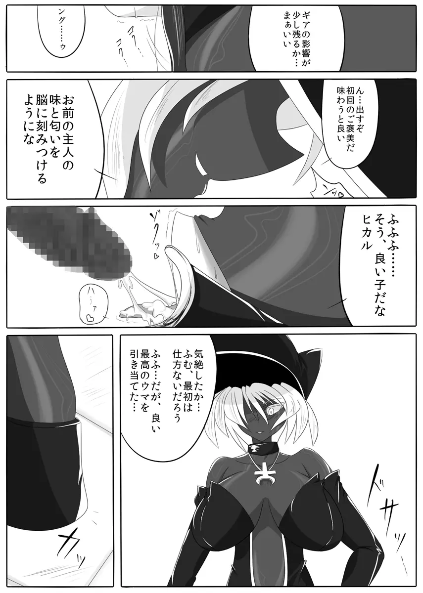 次元帝国 ドミギュラス Vol.1 - page63