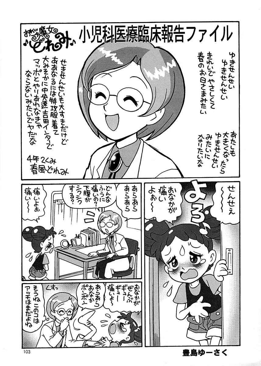 朝鮮飴 Ver.17 - page102