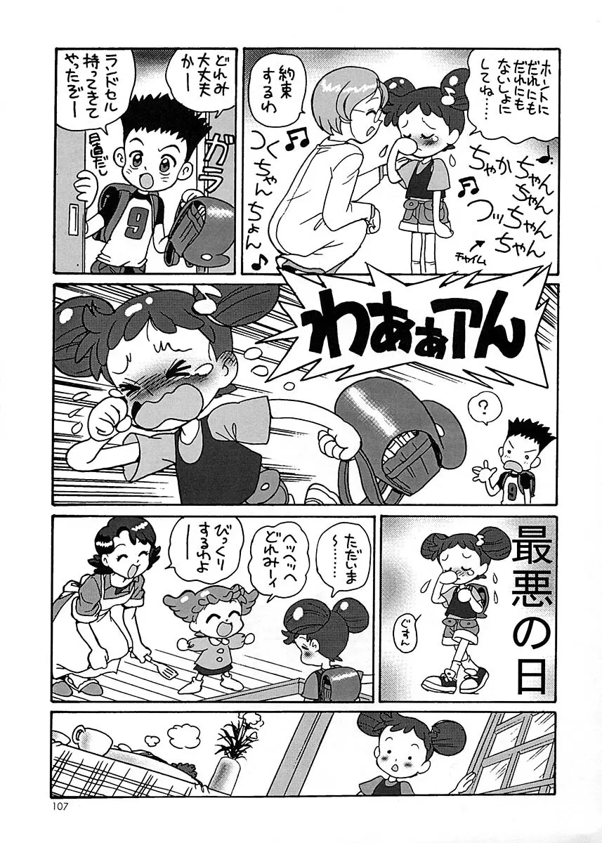 朝鮮飴 Ver.17 - page106