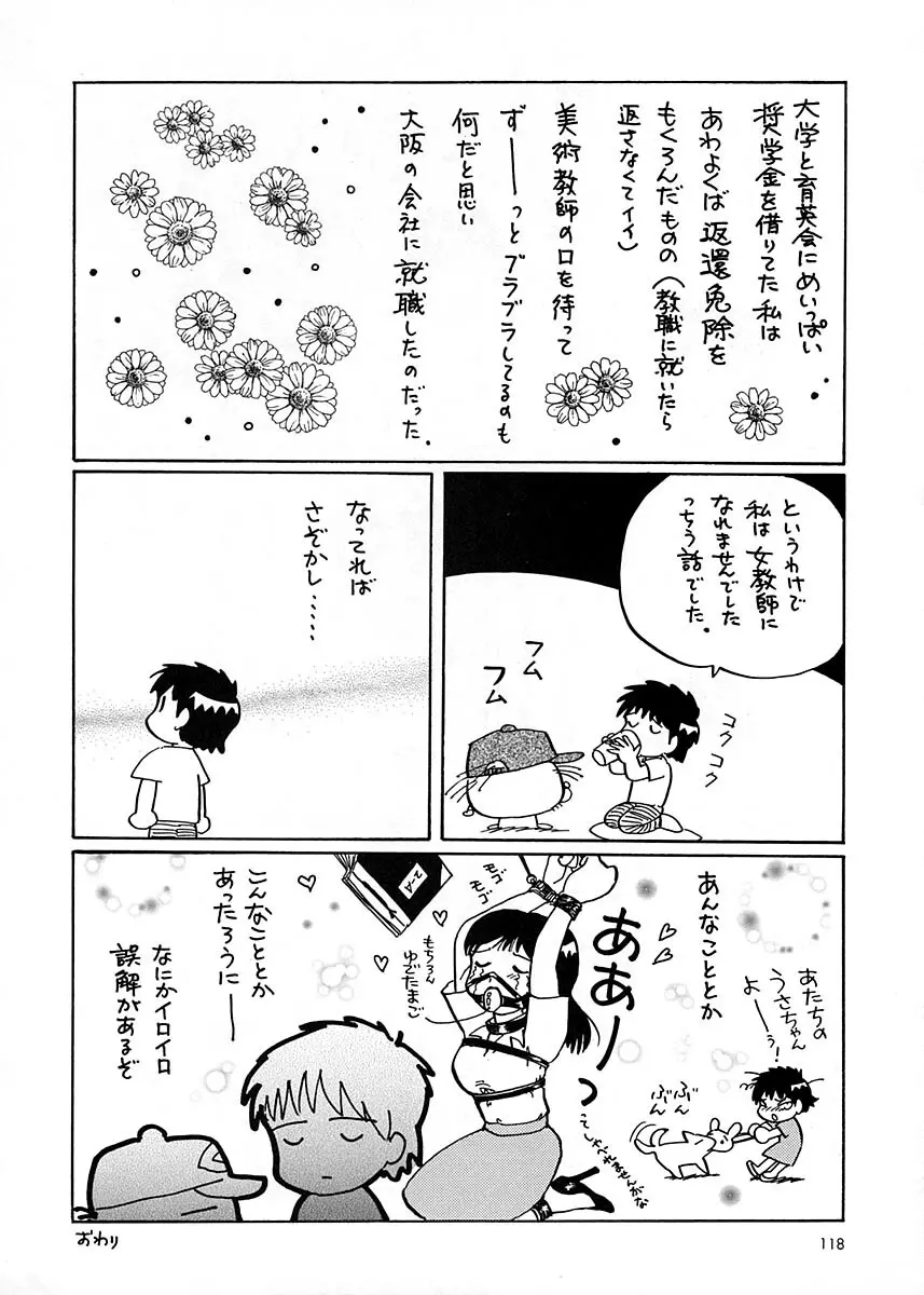 朝鮮飴 Ver.17 - page117