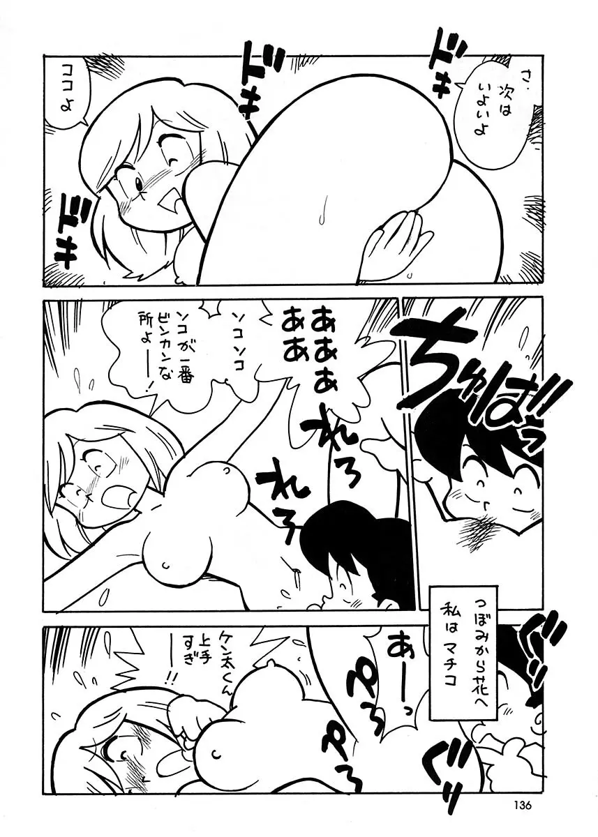 朝鮮飴 Ver.17 - page135