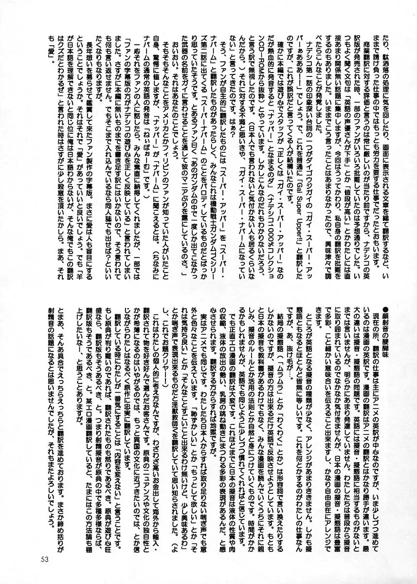 朝鮮飴 Ver.17 - page52
