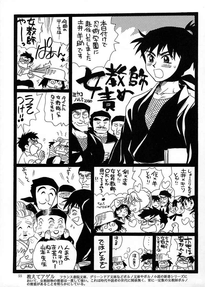 朝鮮飴 Ver.17 - page54