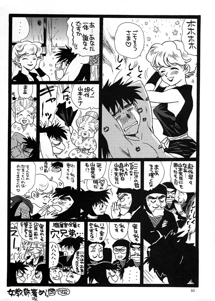 朝鮮飴 Ver.17 - page59