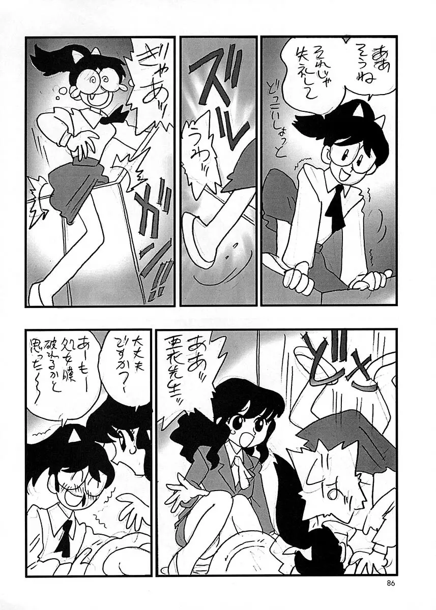 朝鮮飴 Ver.17 - page85