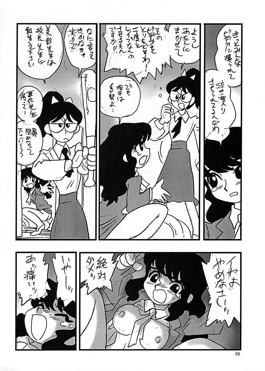 朝鮮飴 Ver.17 - page87