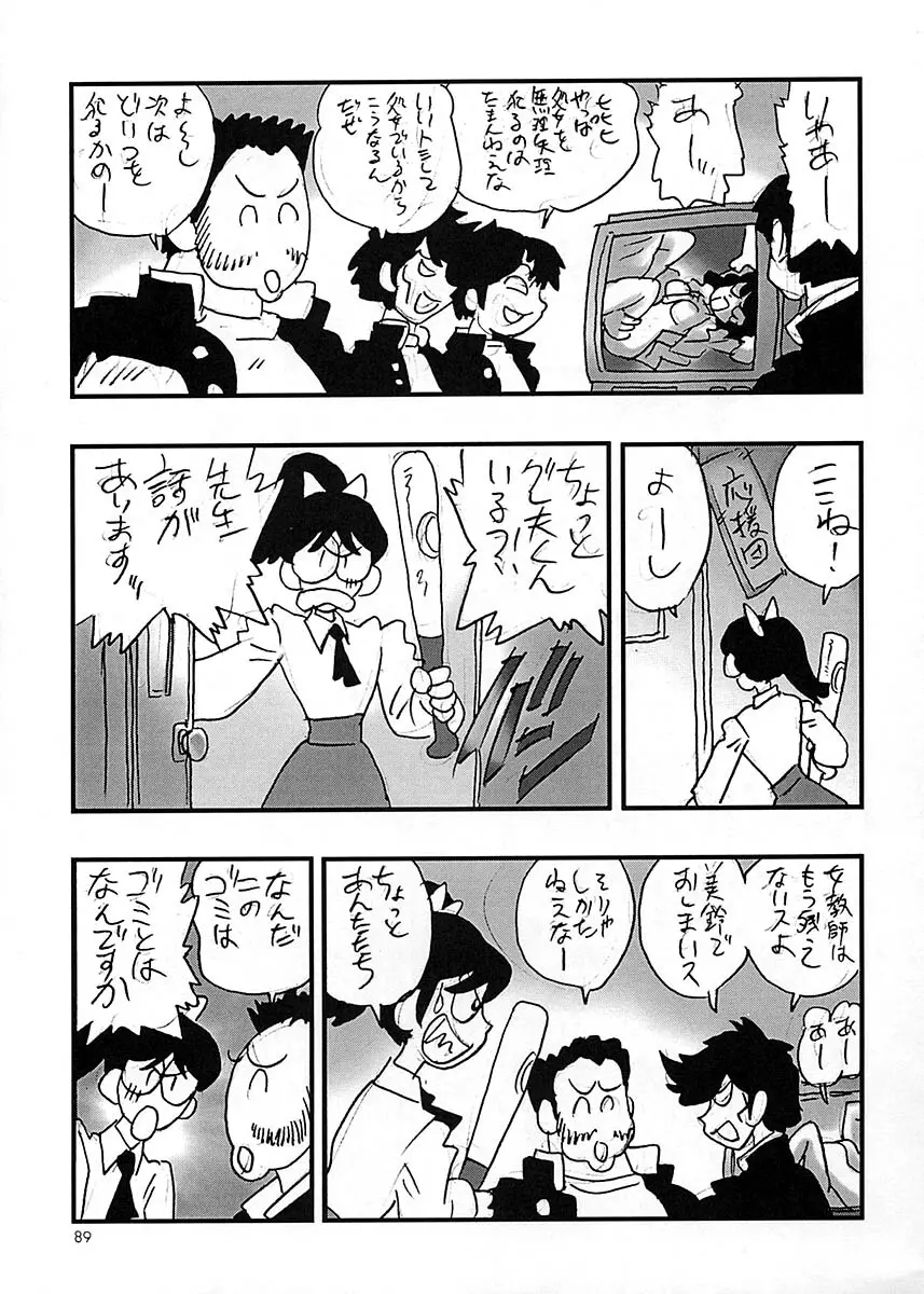 朝鮮飴 Ver.17 - page88