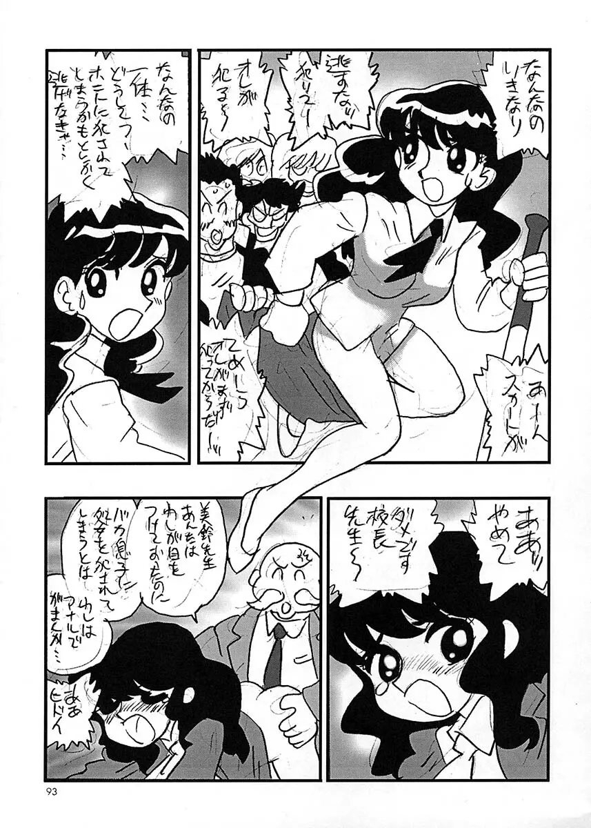 朝鮮飴 Ver.17 - page92