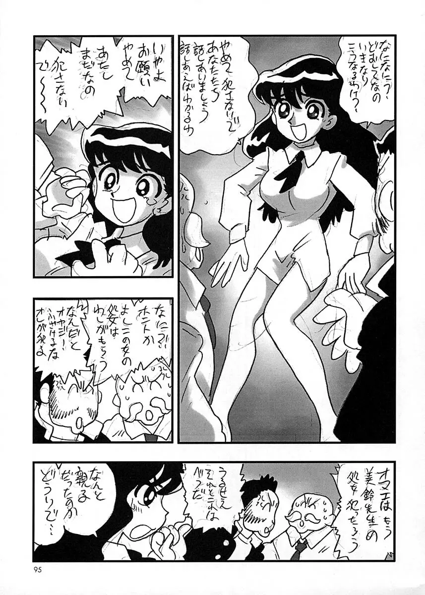 朝鮮飴 Ver.17 - page94