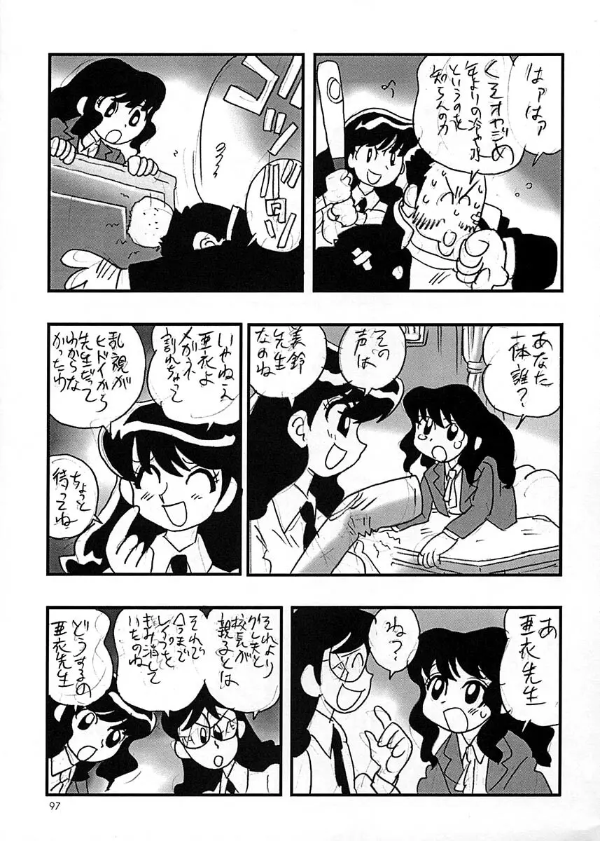 朝鮮飴 Ver.17 - page96