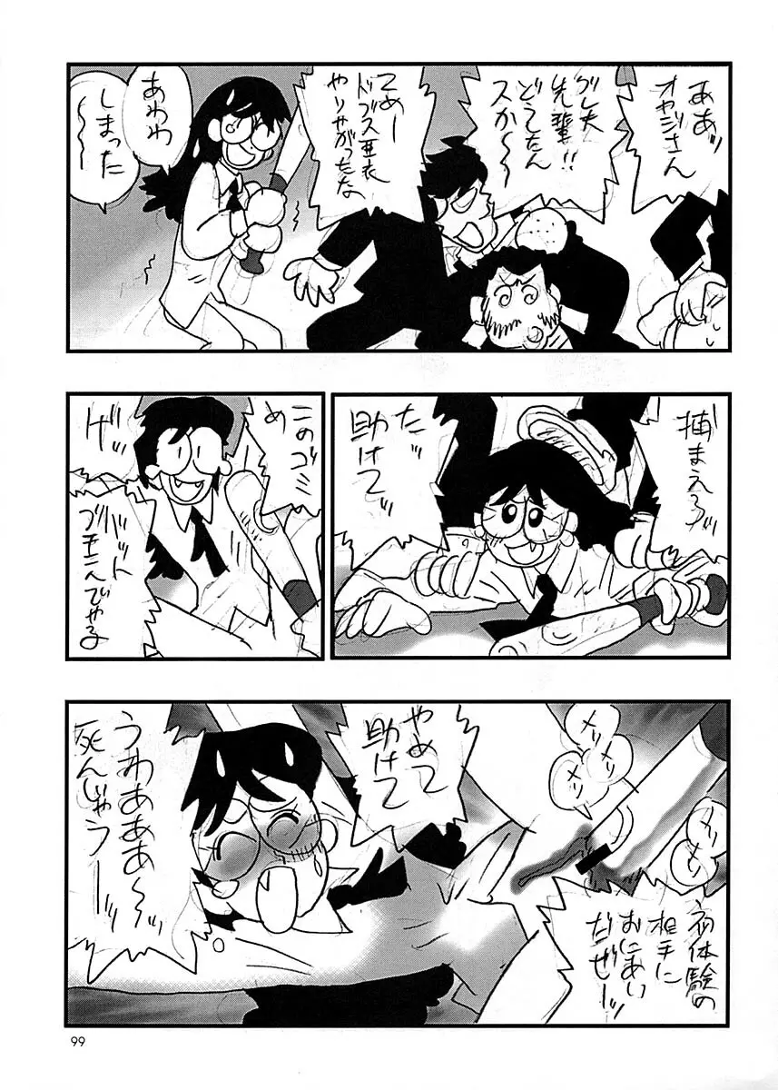 朝鮮飴 Ver.17 - page98