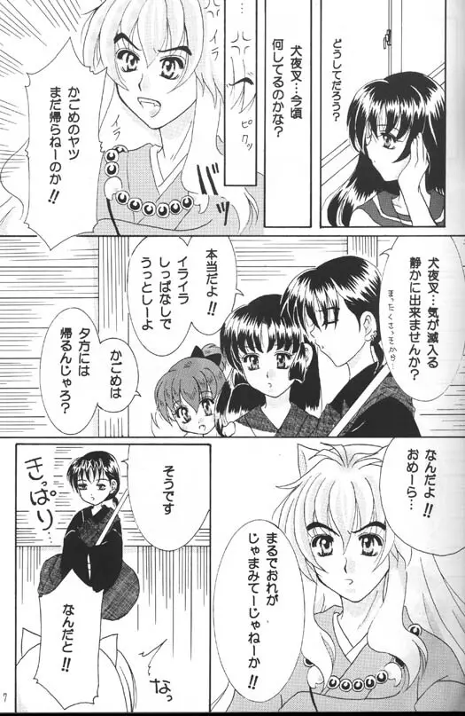 Singetu no Hana - page6