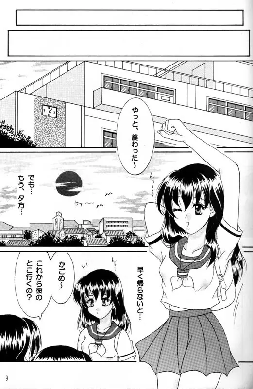 Singetu no Hana - page8