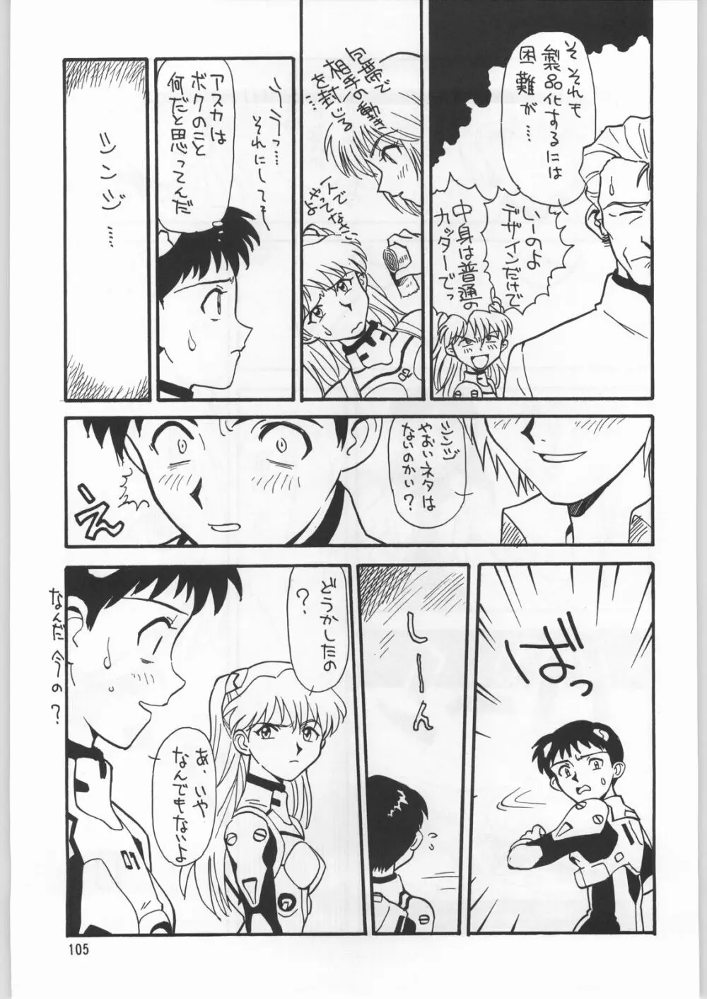 朝鮮飴 Ver.9.0 - page104