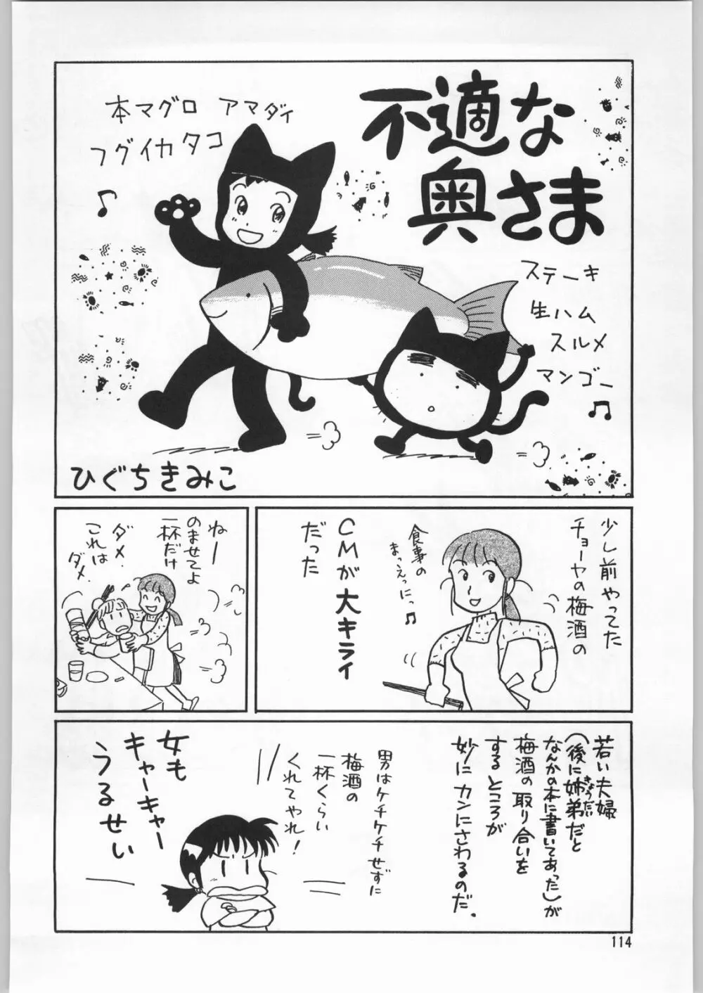 朝鮮飴 Ver.9.0 - page113