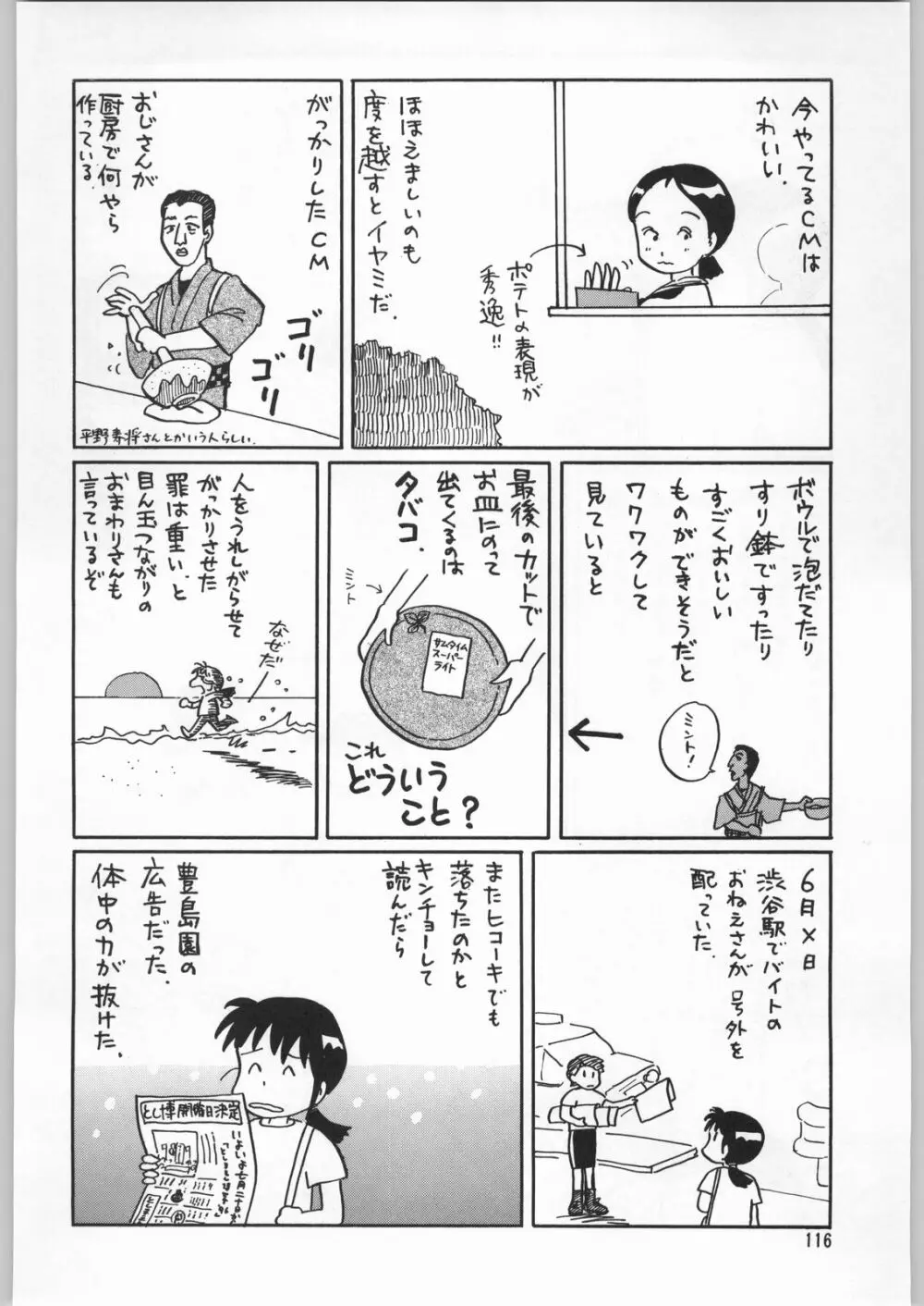 朝鮮飴 Ver.9.0 - page115