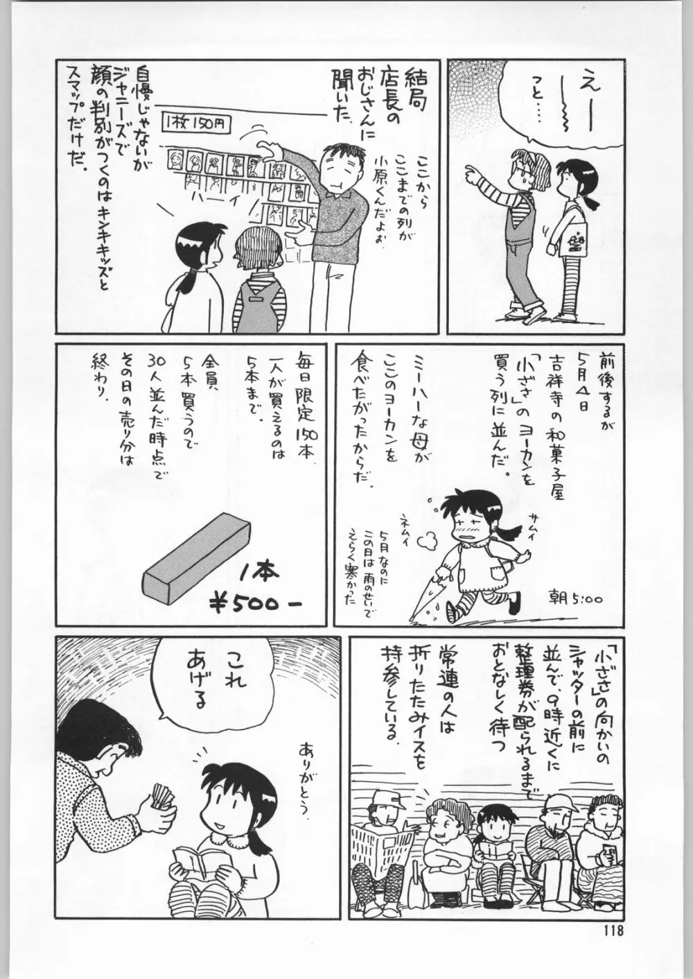 朝鮮飴 Ver.9.0 - page117