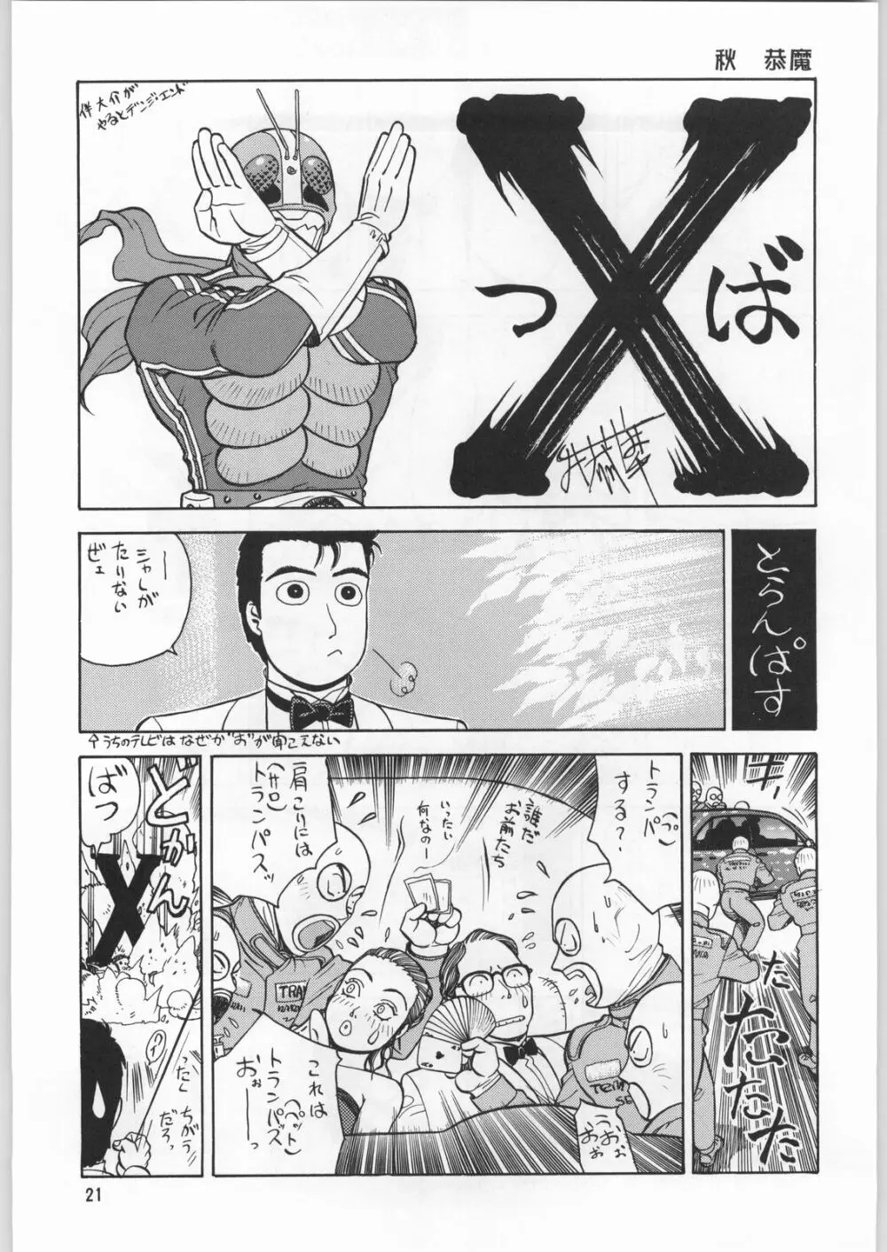 朝鮮飴 Ver.9.0 - page20