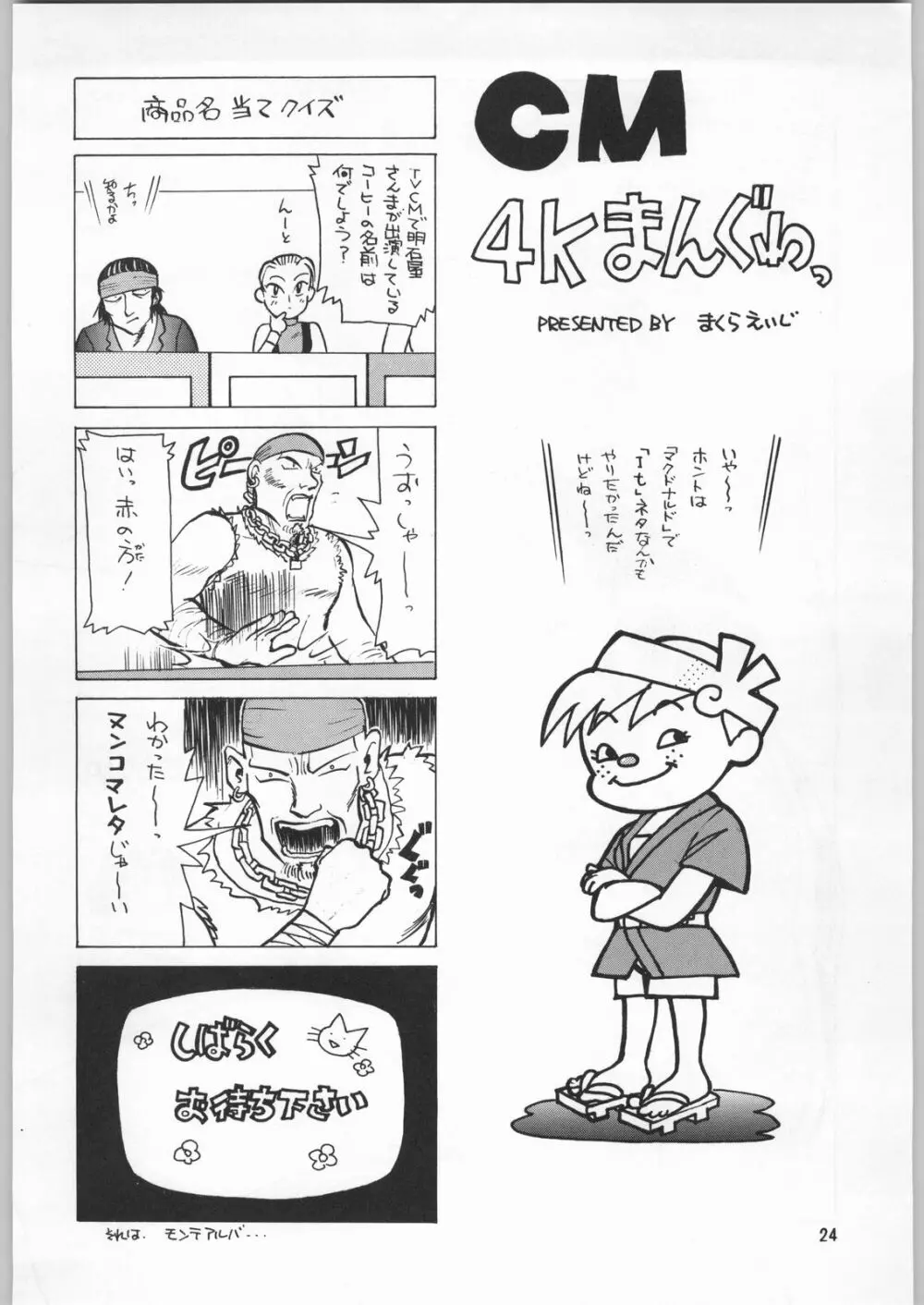 朝鮮飴 Ver.9.0 - page23