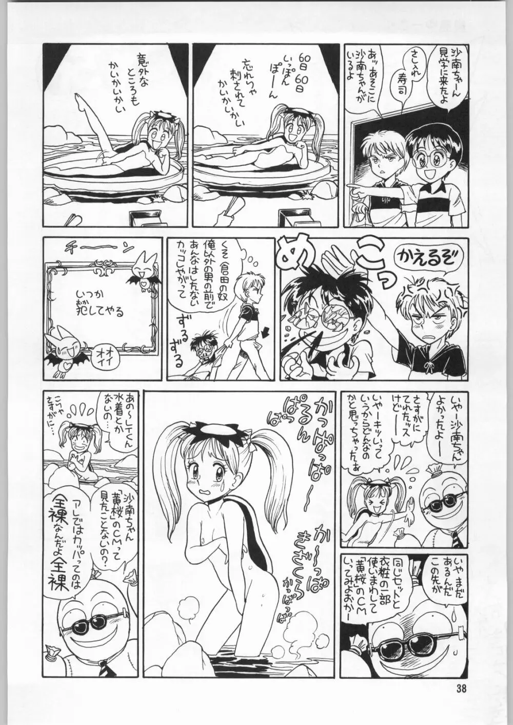 朝鮮飴 Ver.9.0 - page37