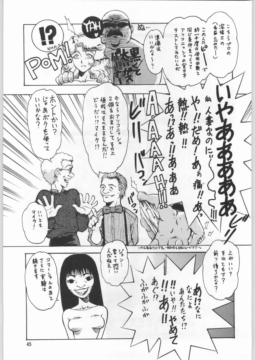 朝鮮飴 Ver.9.0 - page44