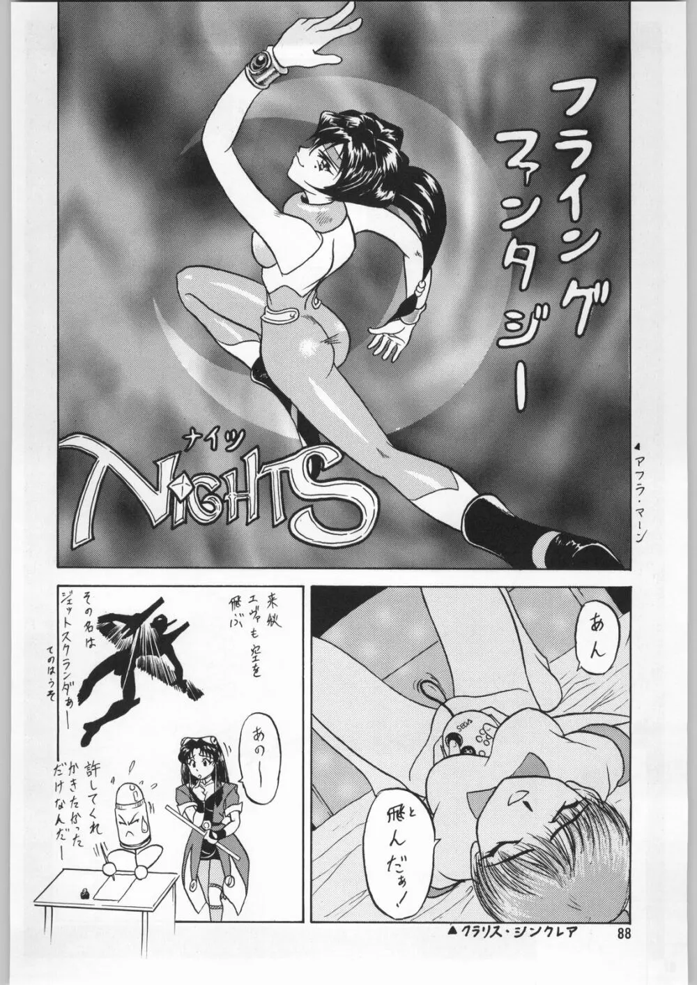 朝鮮飴 Ver.9.0 - page87