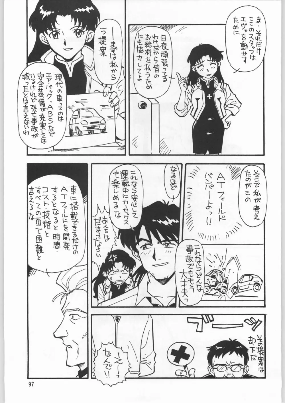 朝鮮飴 Ver.9.0 - page96