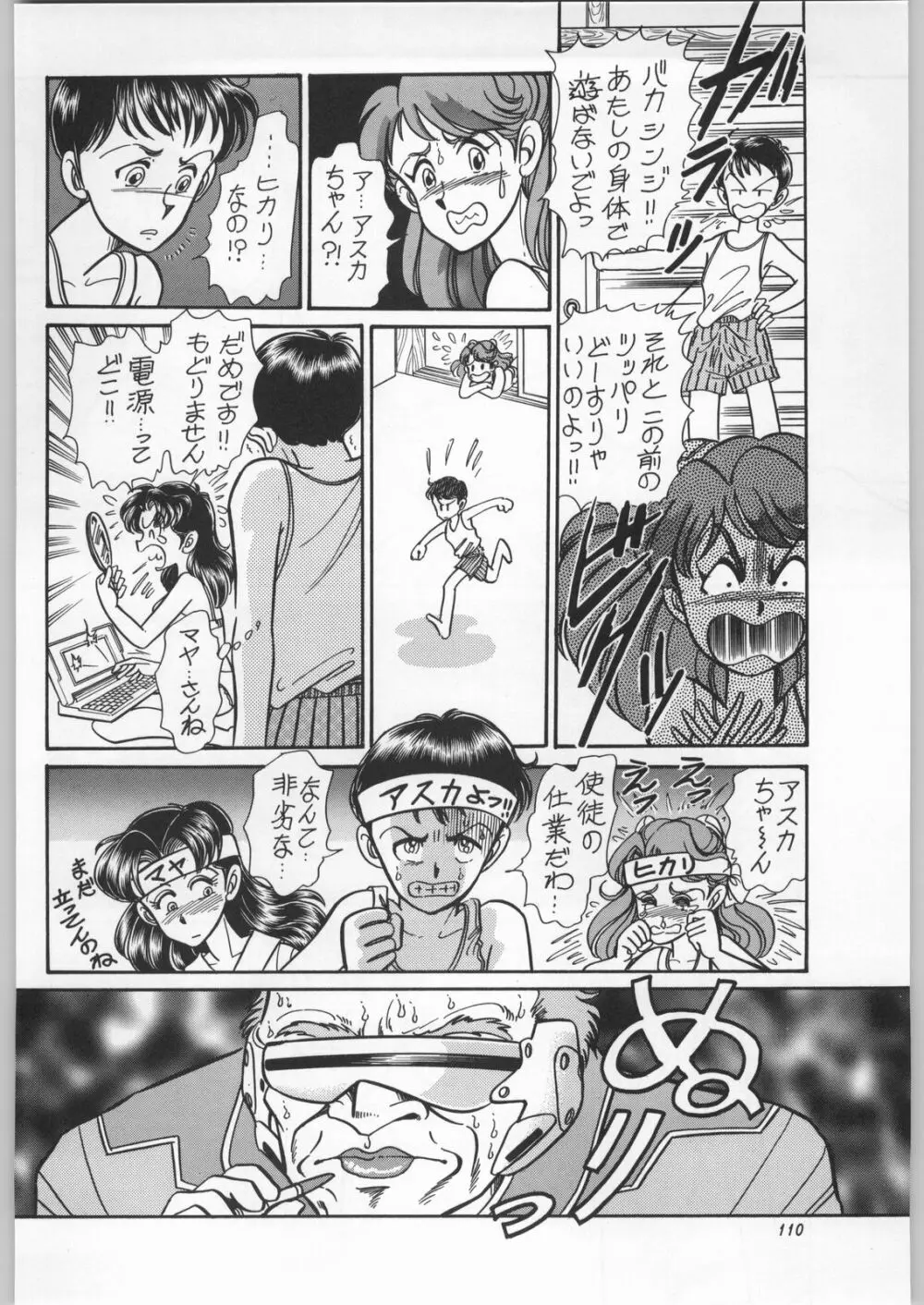 朝鮮飴 Ver.11.0 - page109