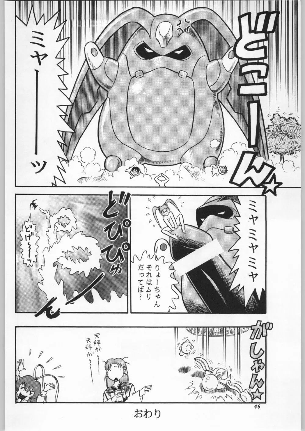 朝鮮飴 Ver.11.0 - page45