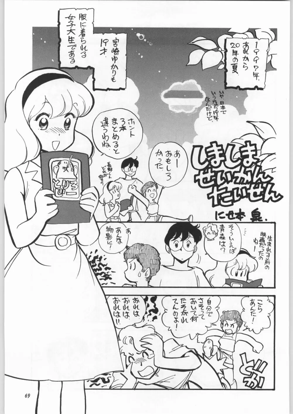 朝鮮飴 Ver.11.0 - page68