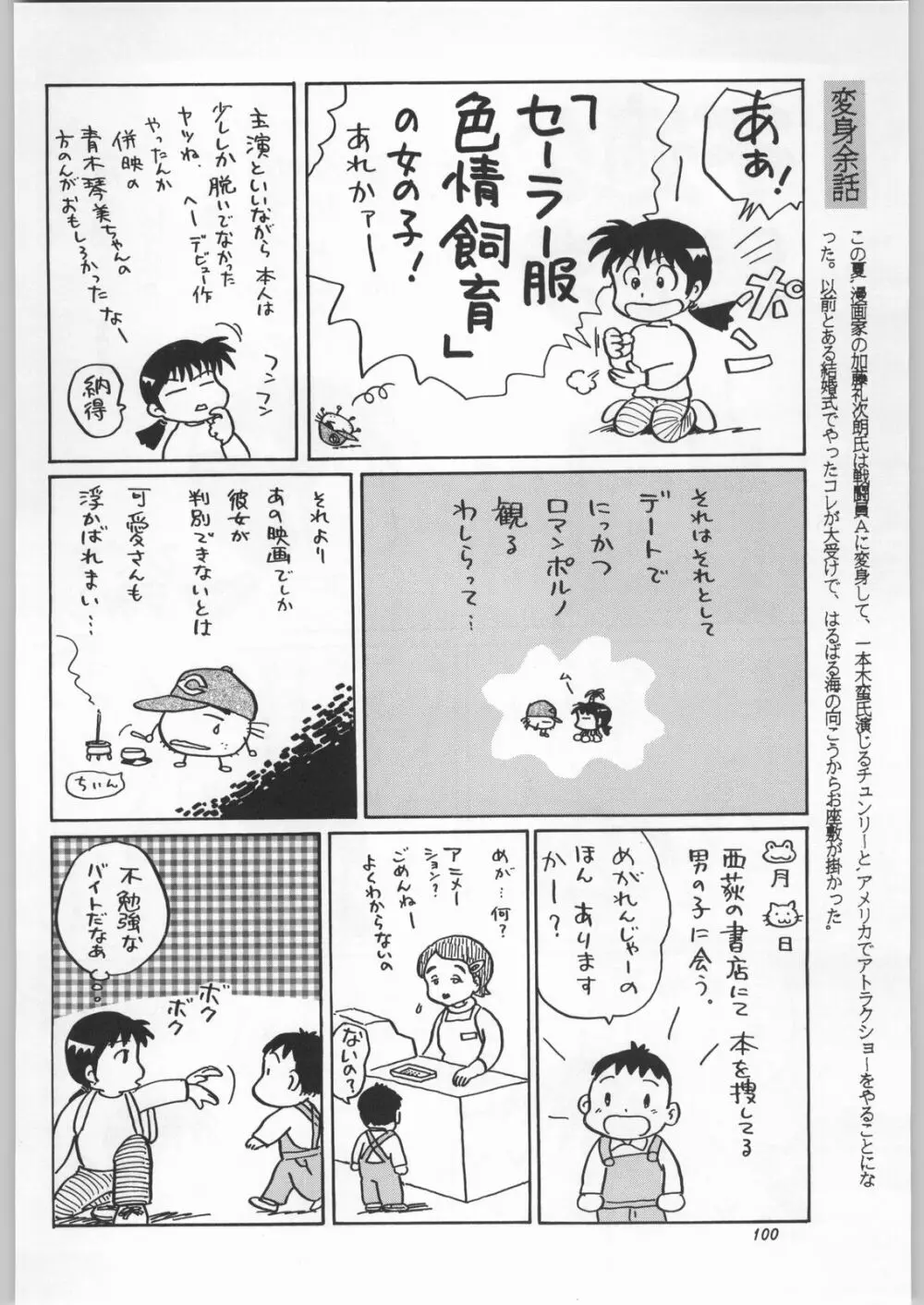 朝鮮飴 Ver.11.0 - page99