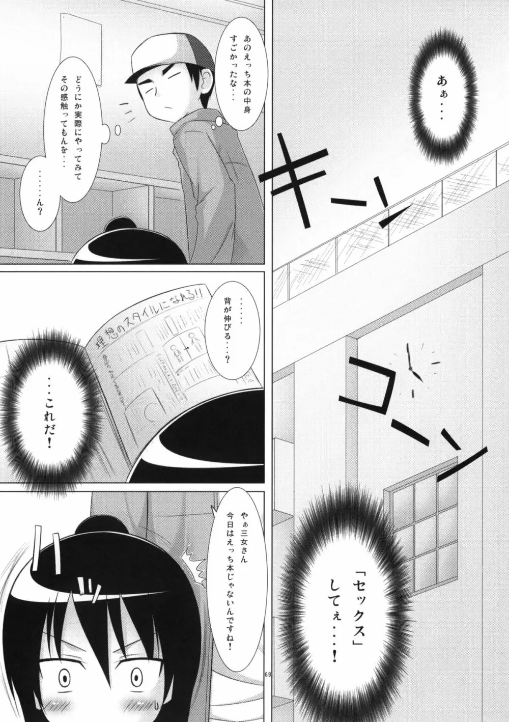 ねこまんま - page68