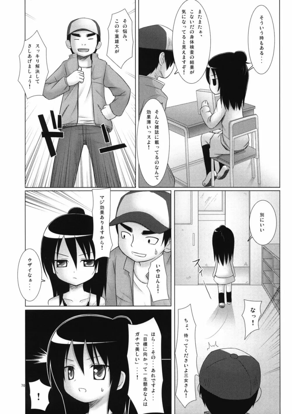 ねこまんま - page69