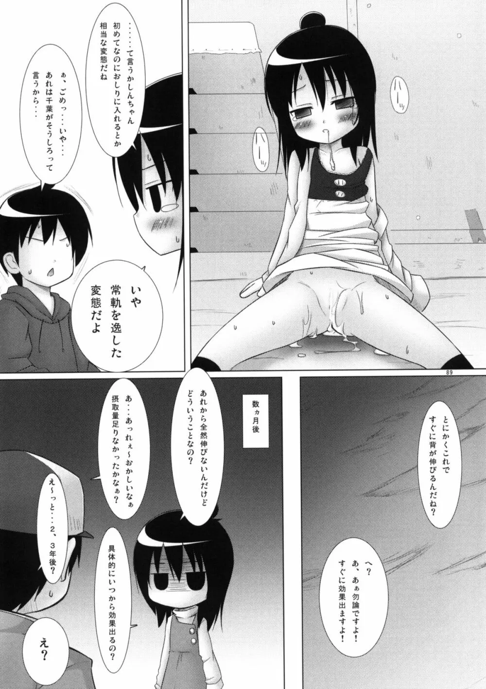 ねこまんま - page88