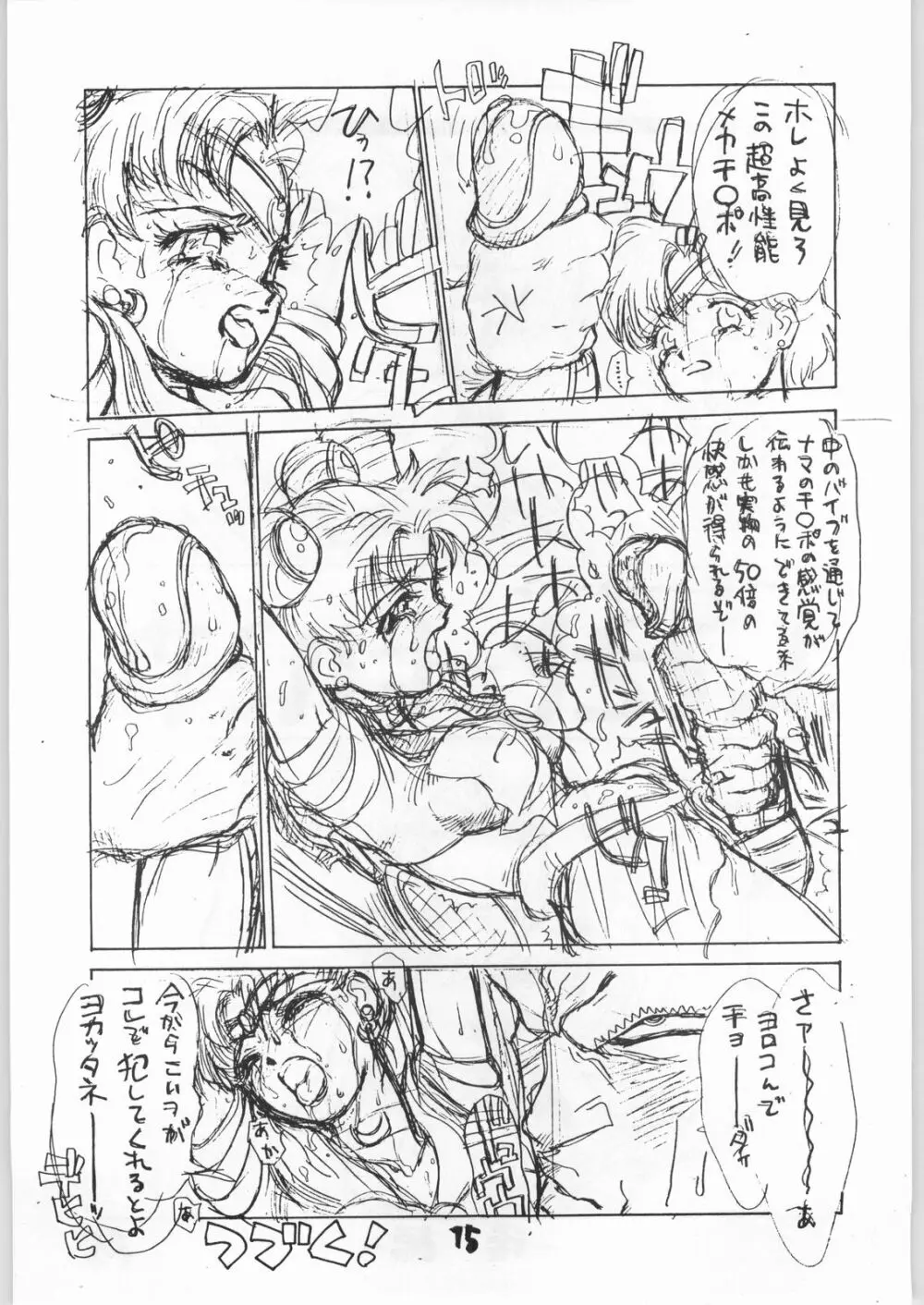 とろろいも Vol.15 10周年記念号 - page14