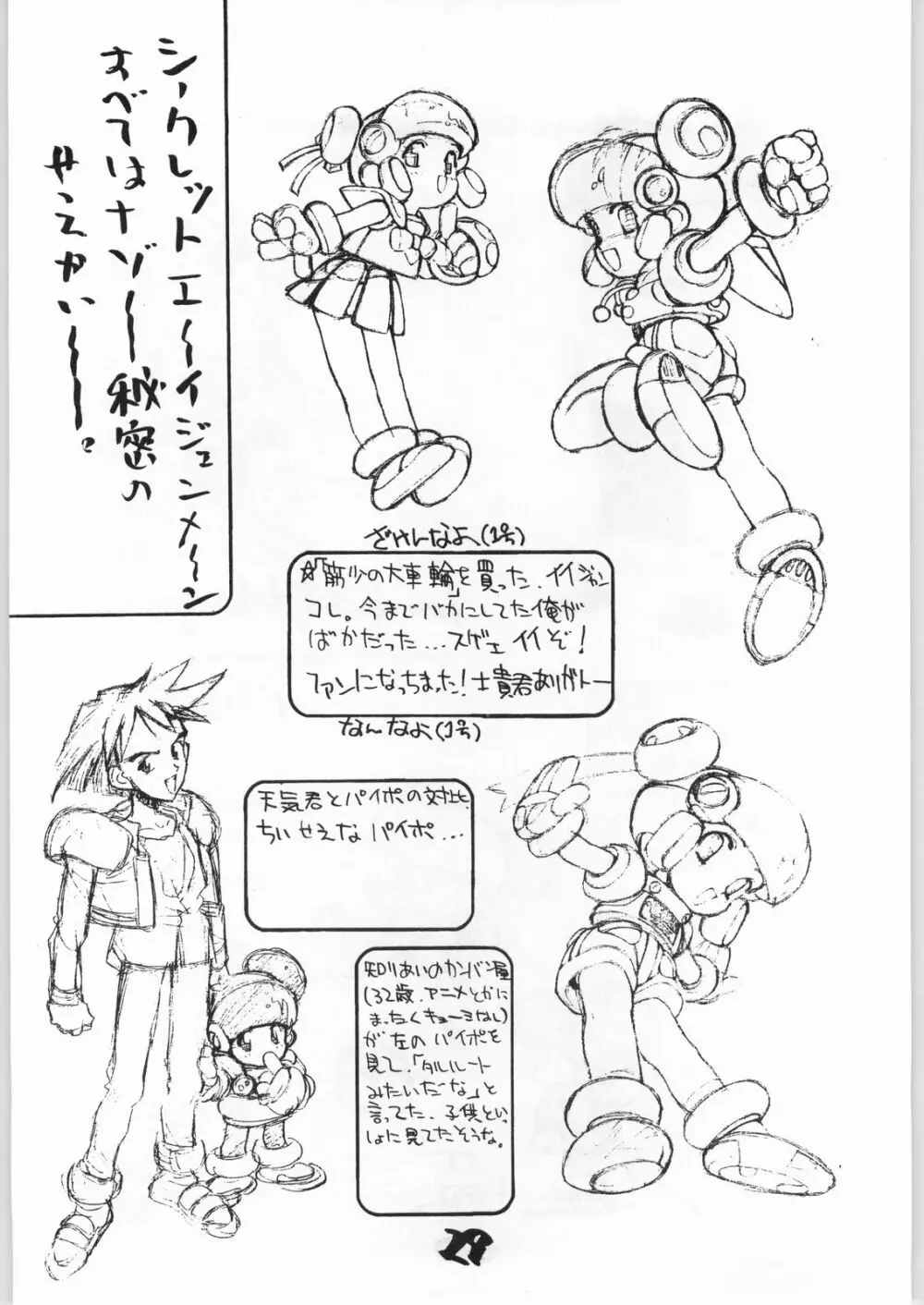 とろろいも Vol.15 10周年記念号 - page28