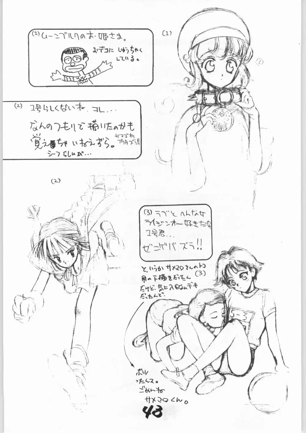 とろろいも Vol.15 10周年記念号 - page42