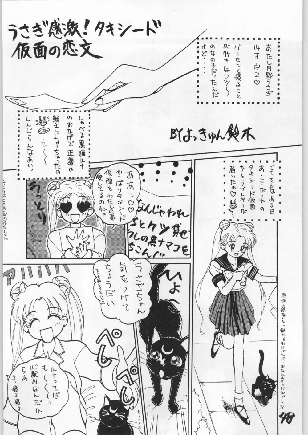 とろろいも Vol.15 10周年記念号 - page47