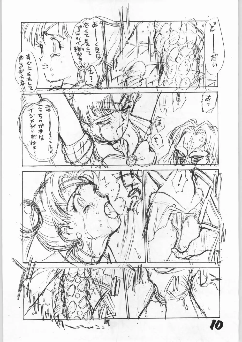 とろろいも Vol.15 10周年記念号 - page9