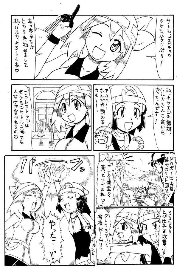 どっちのヒロインでショー!!未完成 - page13