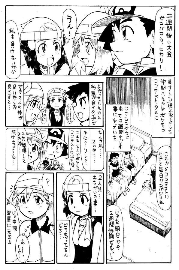 どっちのヒロインでショー!!未完成 - page24