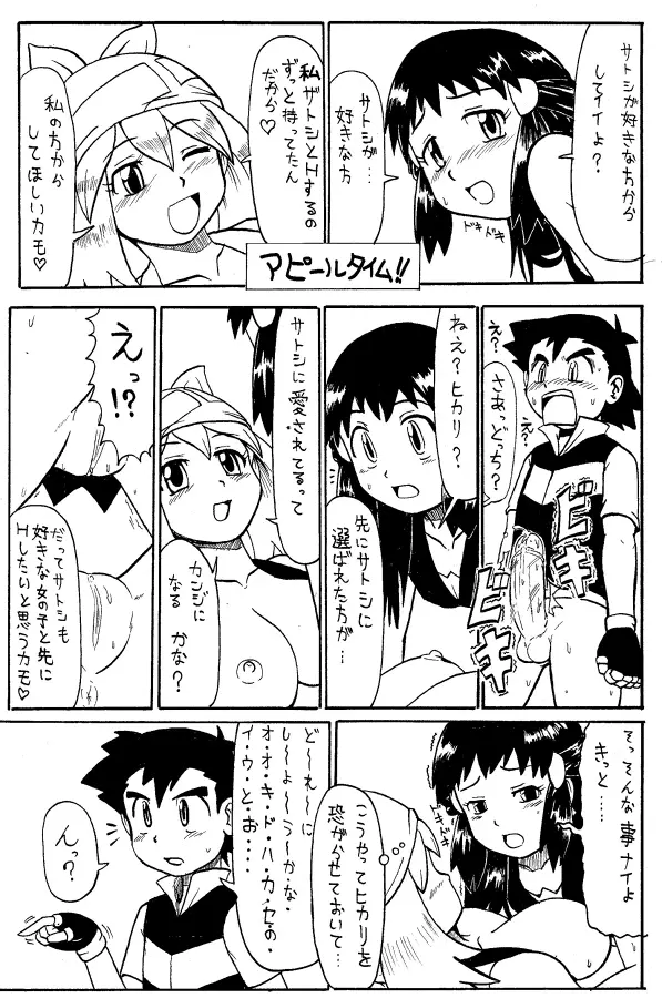 どっちのヒロインでショー!!未完成 - page5