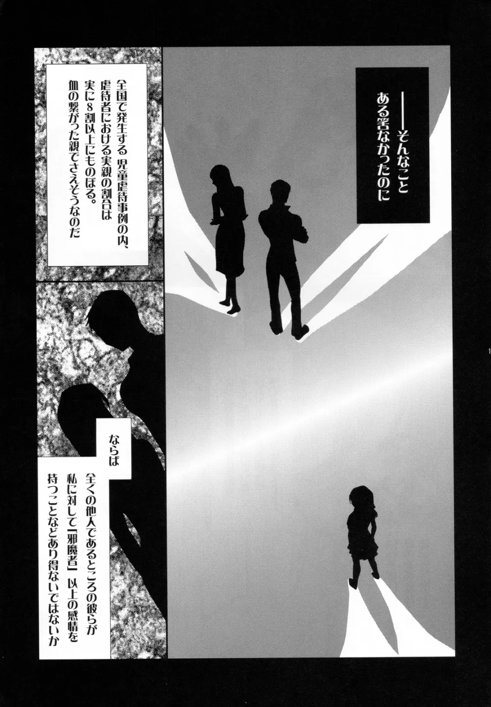 猫のいぬ間に鼠は踊る - page13