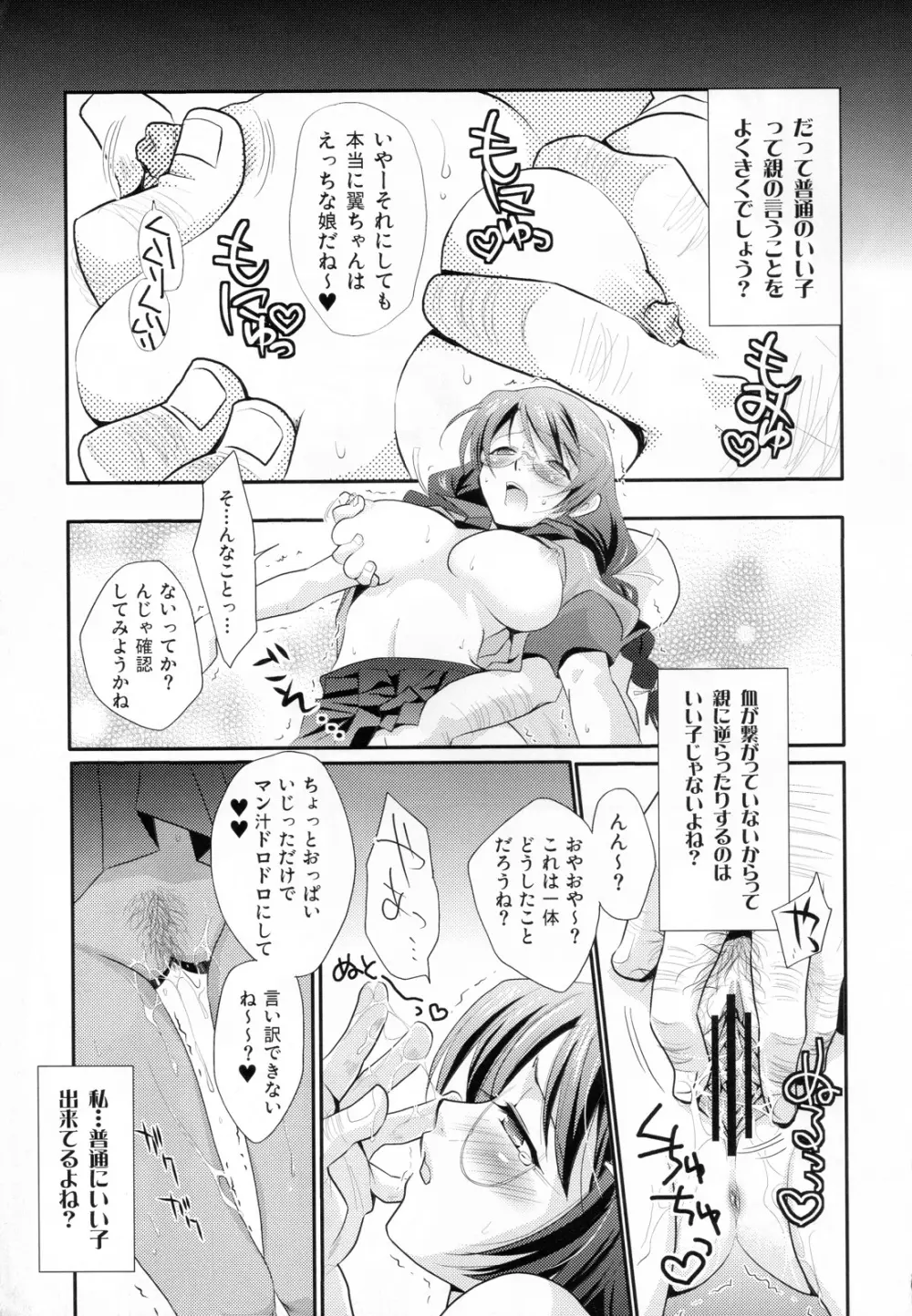 猫のいぬ間に鼠は踊る - page15