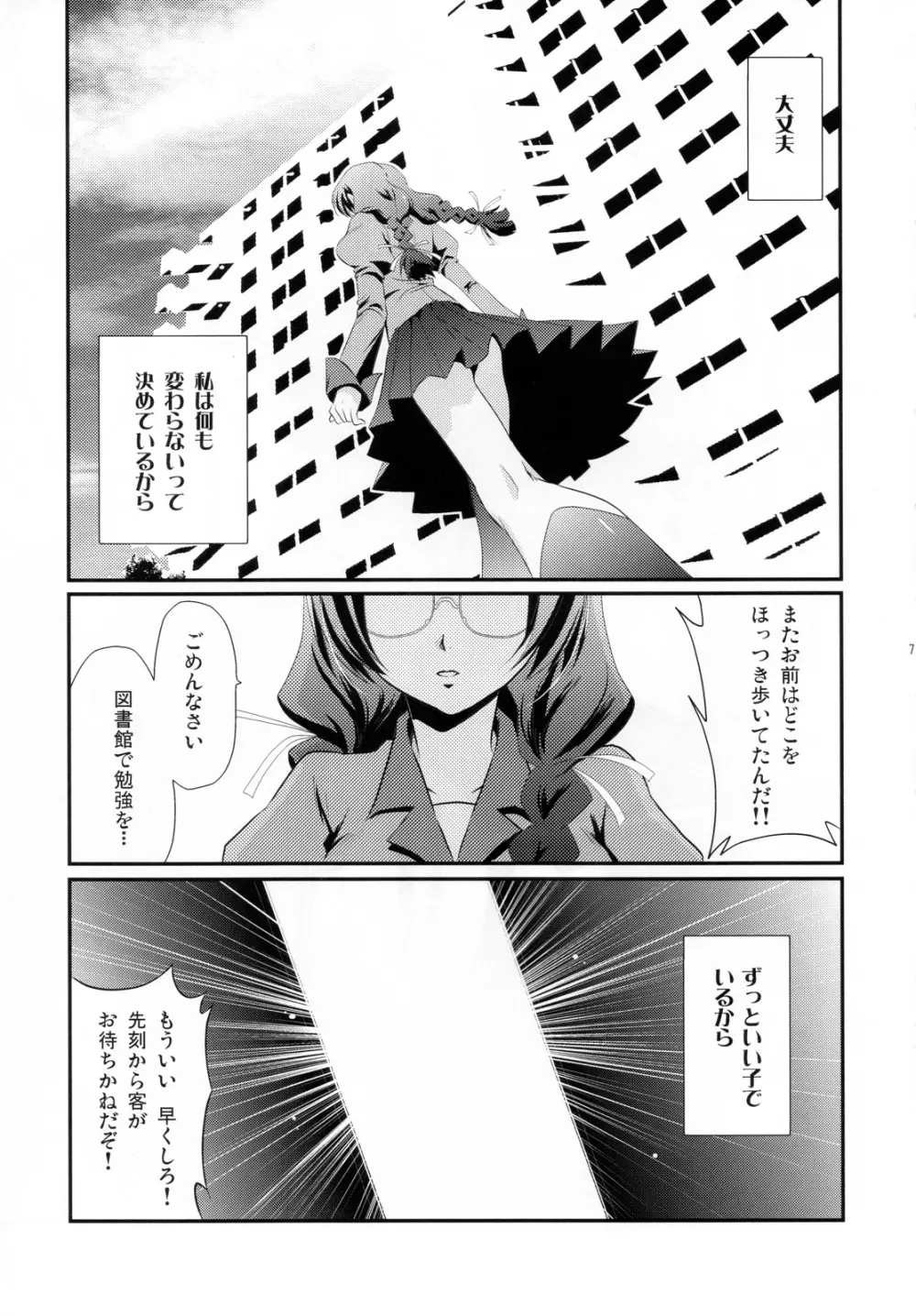 猫のいぬ間に鼠は踊る - page7