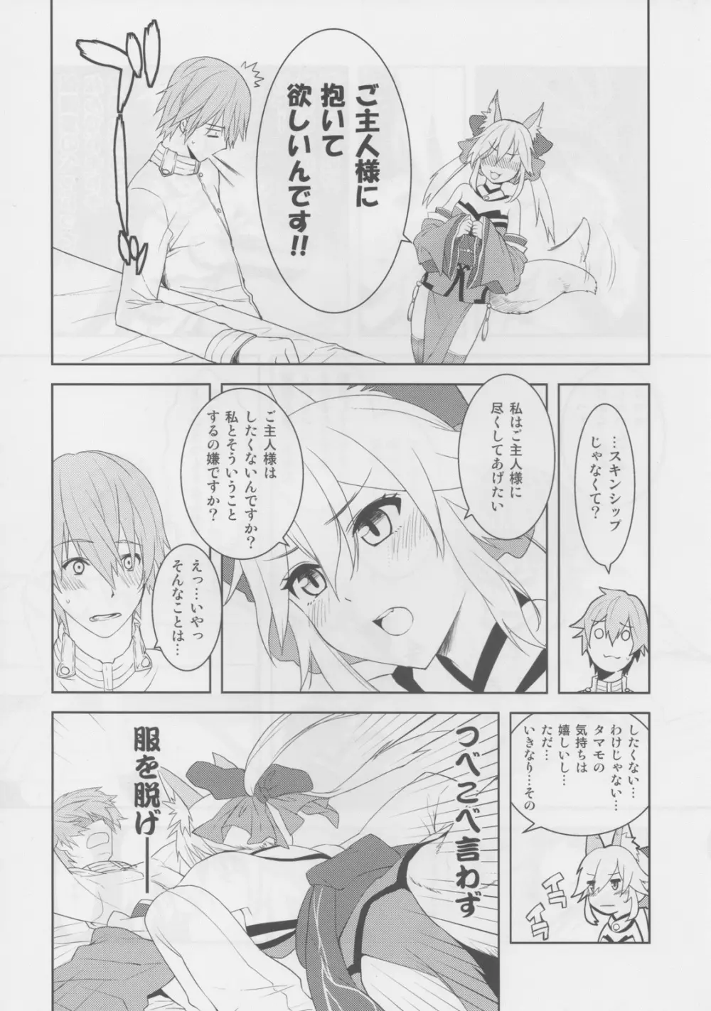 ふぉっくすえくすとら - page6