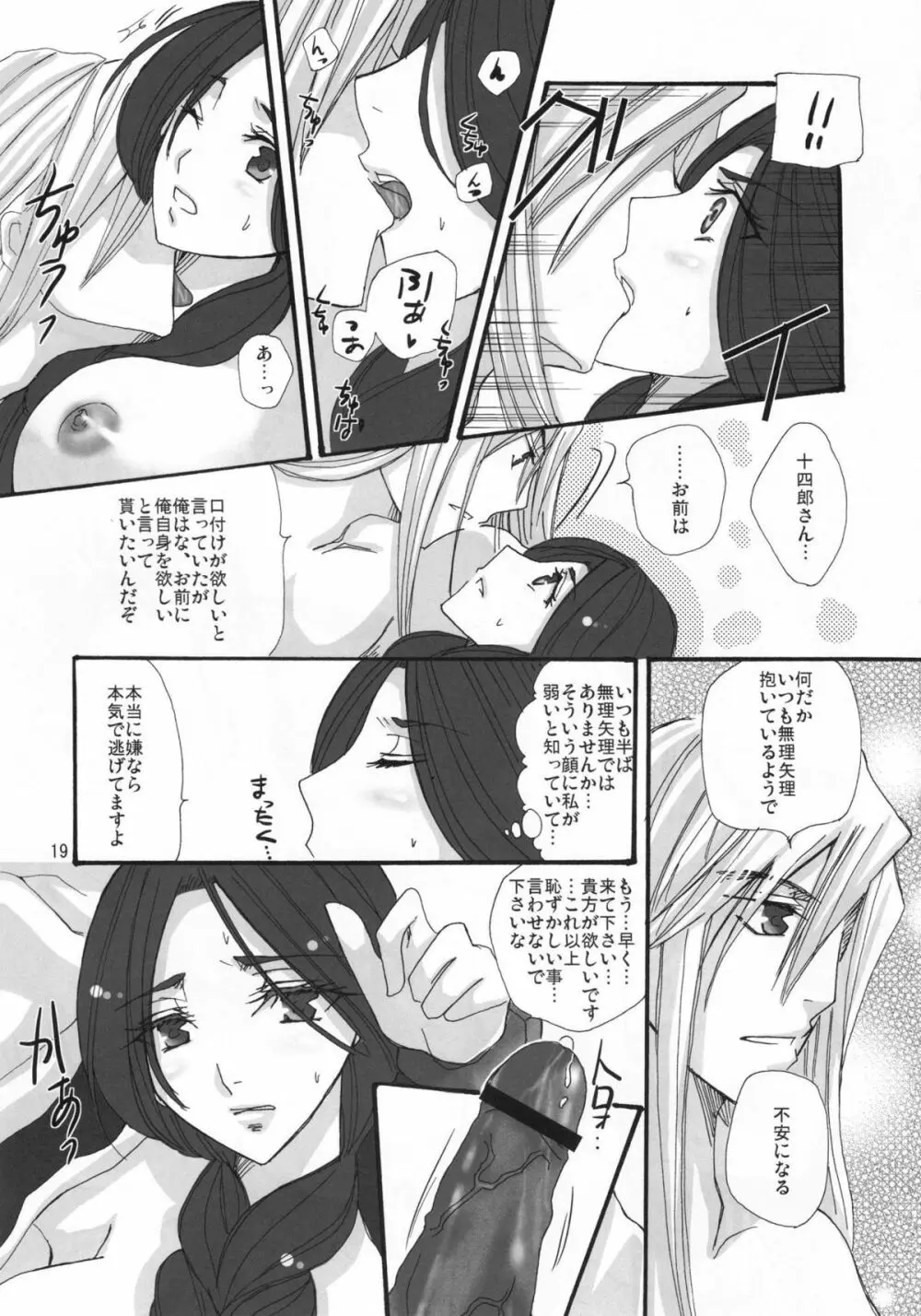 卯ノ花烈は俺の嫁! - page18