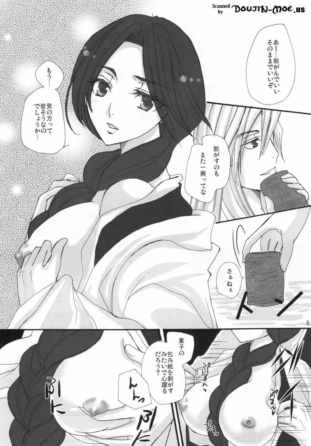 卯ノ花烈は俺の嫁! - page4