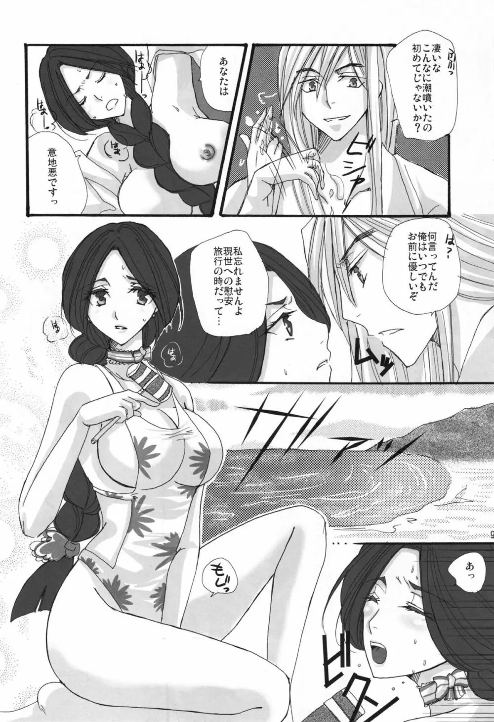 卯ノ花烈は俺の嫁! - page8